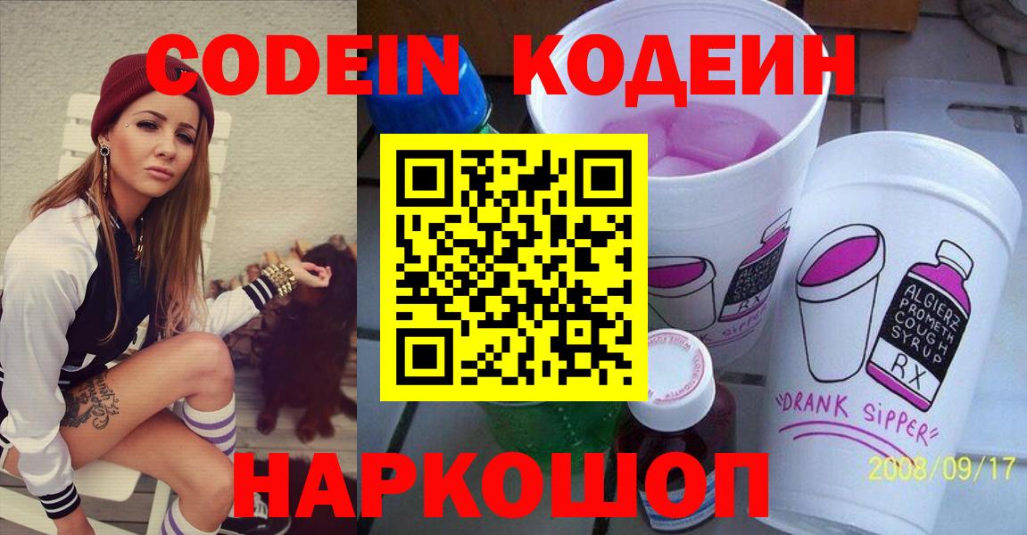 Зеленогорск  Кодеин Purple Drank  Кодеин Purple Drank  Вход с VPN 