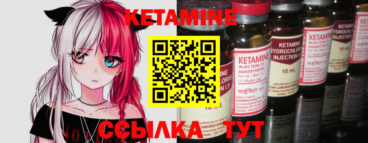 КЕТАМИН VHQ Зеленогорск