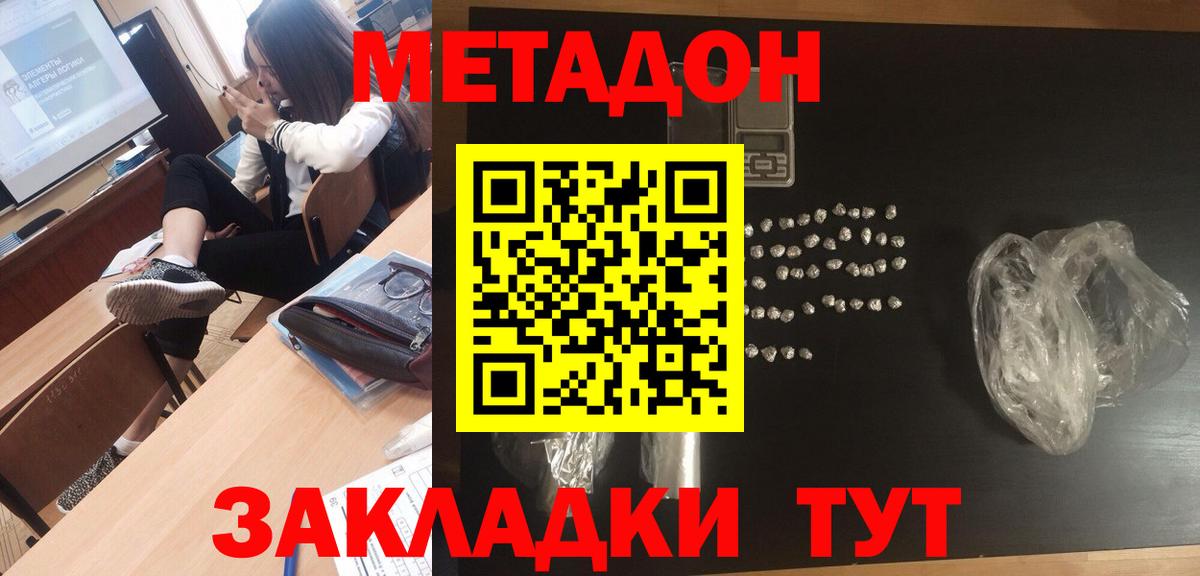 Метадон methadone  Метадон methadone  Зеленогорск  Вход с VPN 